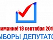 Вниманию избирателей, зарегистрированных по месту пребывания на территории Уватского района